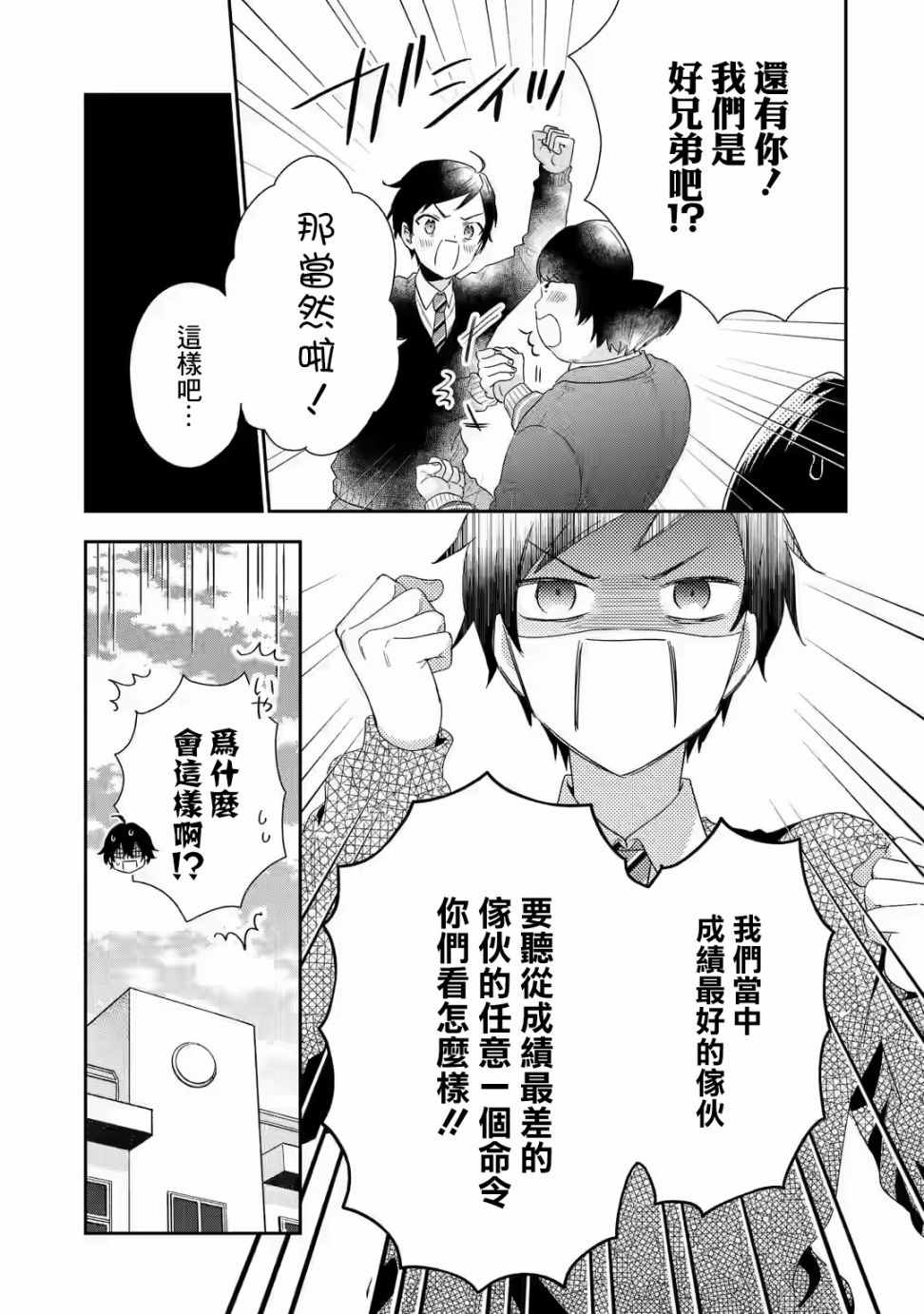 《位于恋爱光谱极端的我们》漫画最新章节第1.1话免费下拉式在线观看章节第【15】张图片