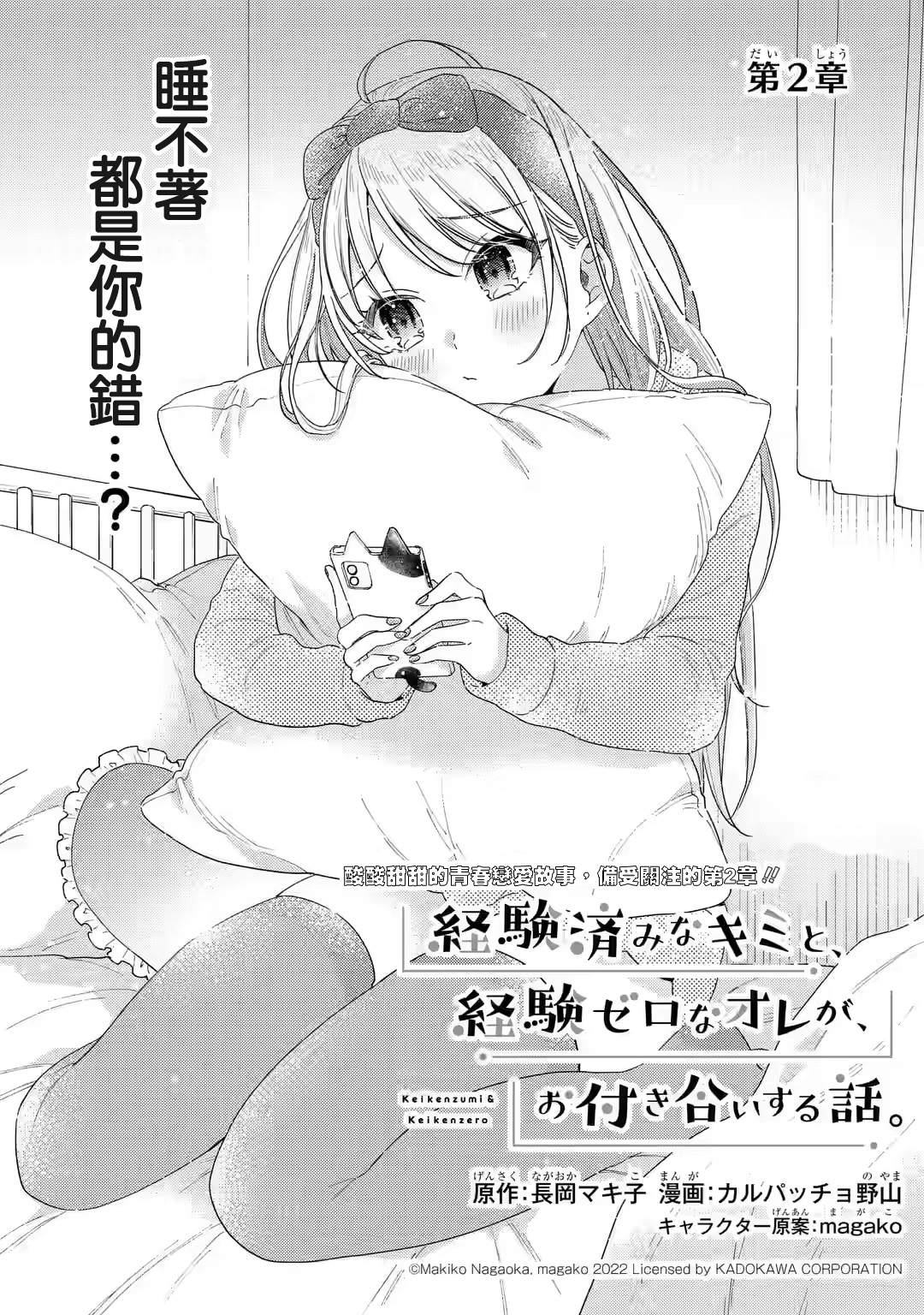 《位于恋爱光谱极端的我们》漫画最新章节第2.1话免费下拉式在线观看章节第【1】张图片