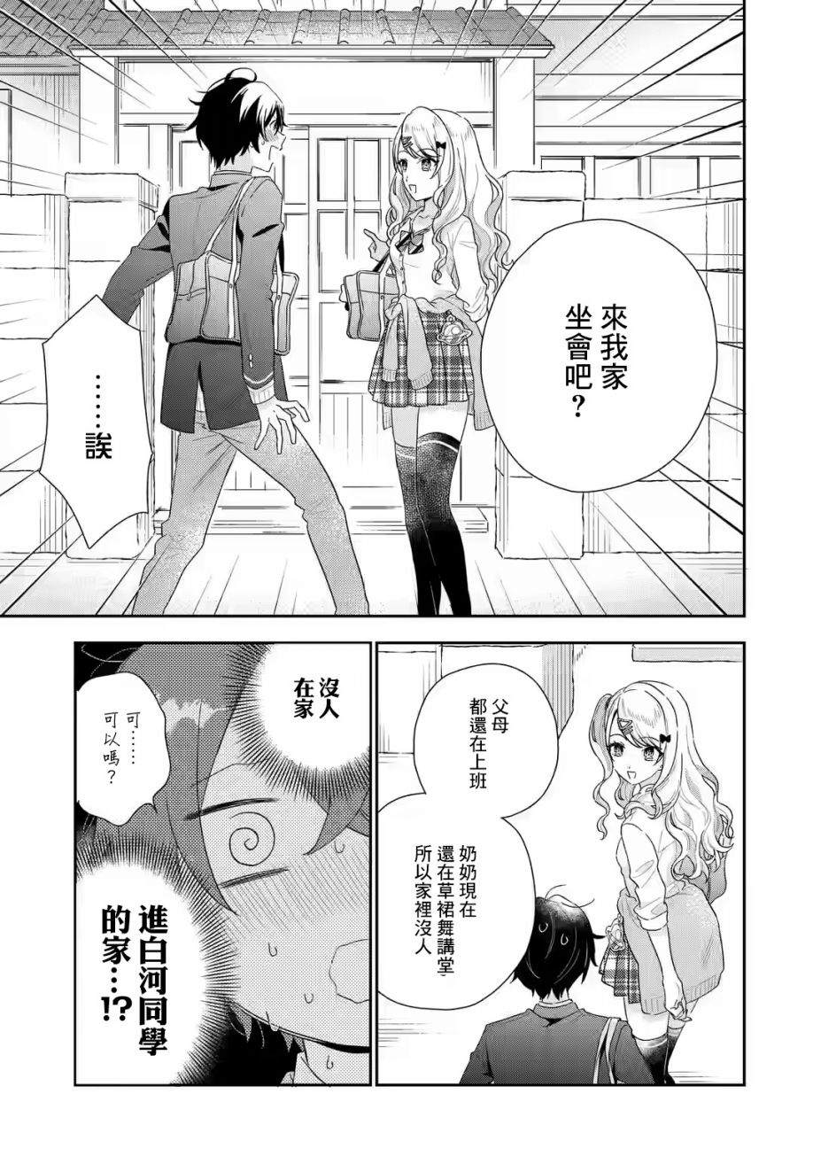 《位于恋爱光谱极端的我们》漫画最新章节第1.3话免费下拉式在线观看章节第【6】张图片