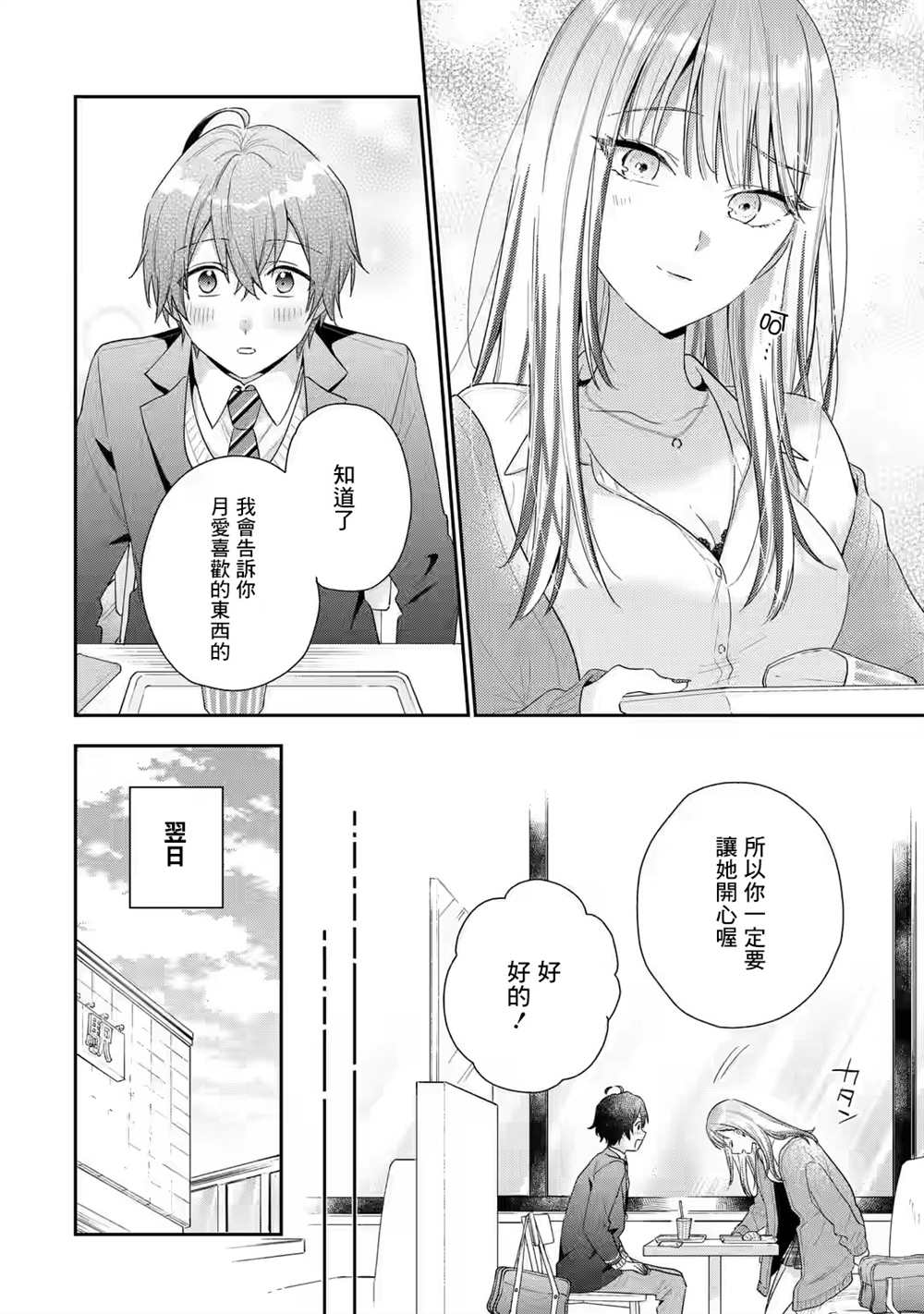 《位于恋爱光谱极端的我们》漫画最新章节第4.2话免费下拉式在线观看章节第【4】张图片