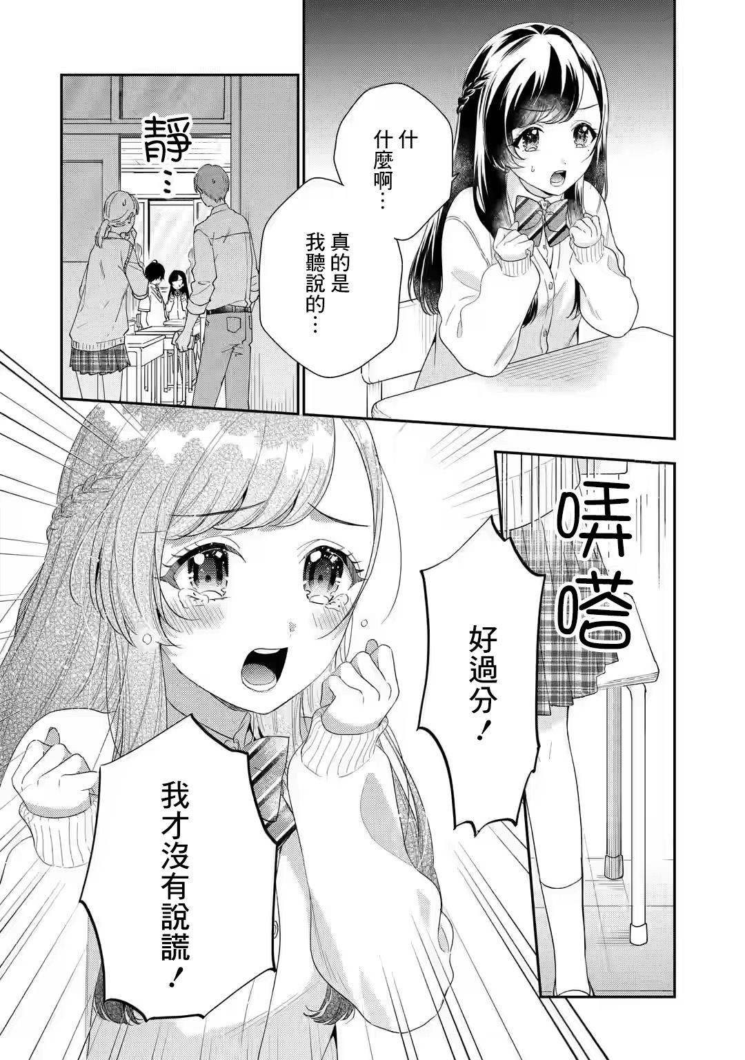 《位于恋爱光谱极端的我们》漫画最新章节第6.1话免费下拉式在线观看章节第【4】张图片