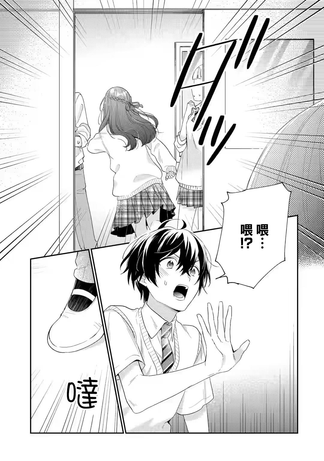 《位于恋爱光谱极端的我们》漫画最新章节第6.1话免费下拉式在线观看章节第【5】张图片