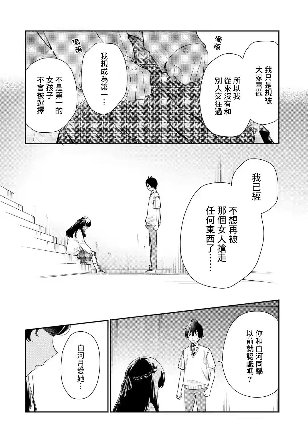 《位于恋爱光谱极端的我们》漫画最新章节第6.1话免费下拉式在线观看章节第【10】张图片