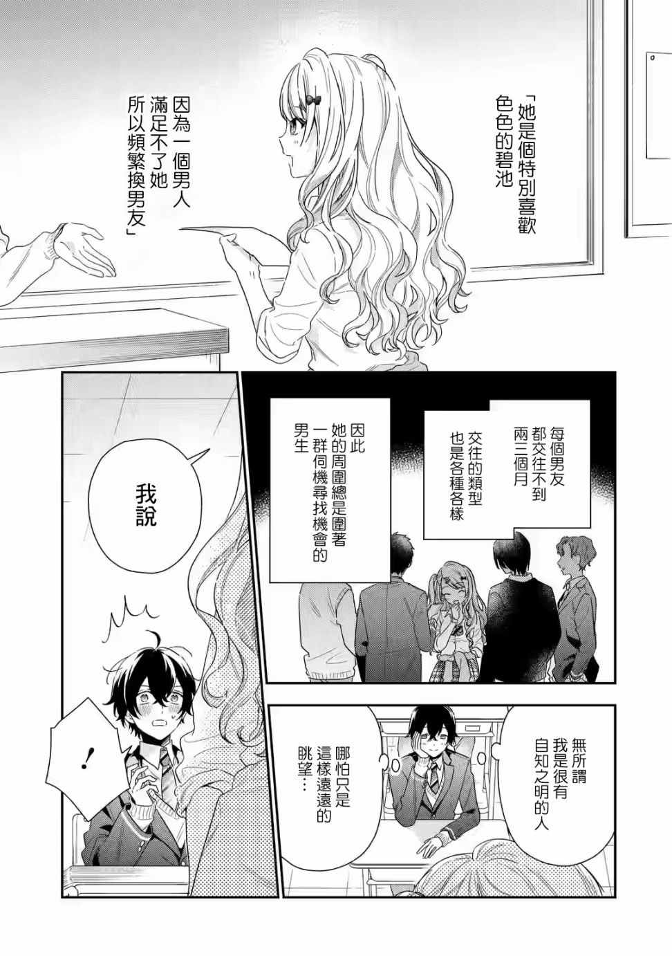 《位于恋爱光谱极端的我们》漫画最新章节第1.1话免费下拉式在线观看章节第【7】张图片