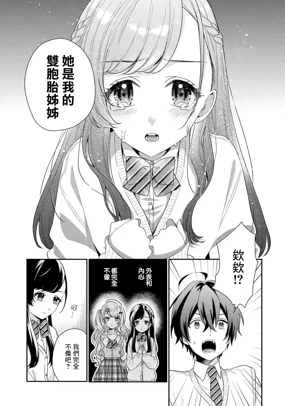 《位于恋爱光谱极端的我们》漫画最新章节第6.1话免费下拉式在线观看章节第【11】张图片