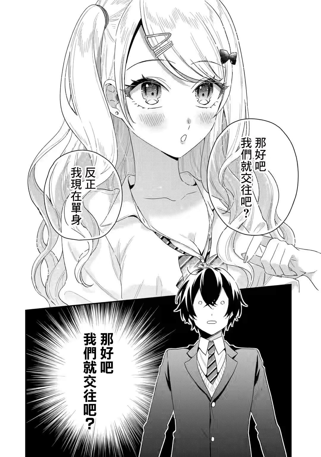 《位于恋爱光谱极端的我们》漫画最新章节第1.2话免费下拉式在线观看章节第【5】张图片