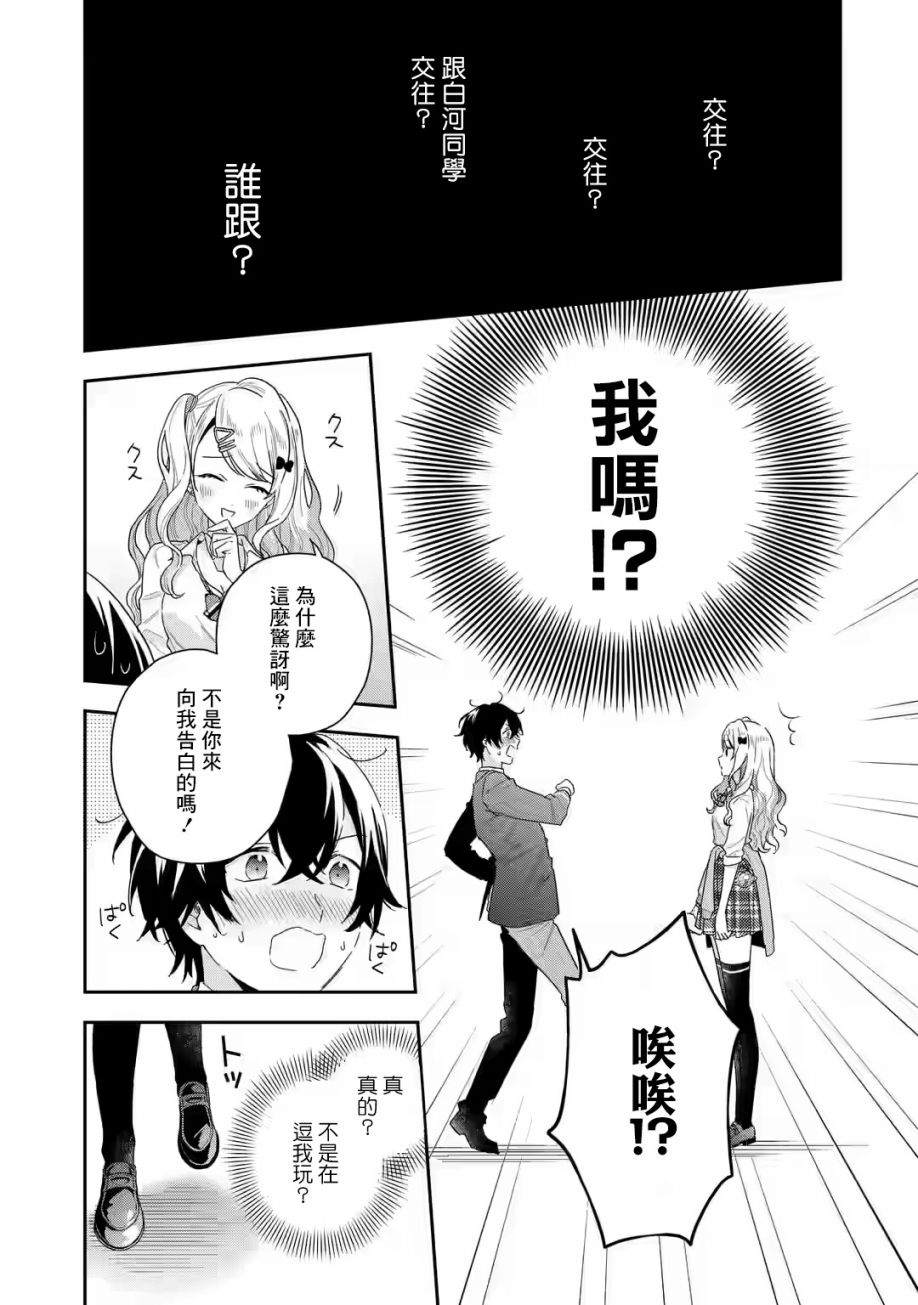 《位于恋爱光谱极端的我们》漫画最新章节第1.2话免费下拉式在线观看章节第【6】张图片