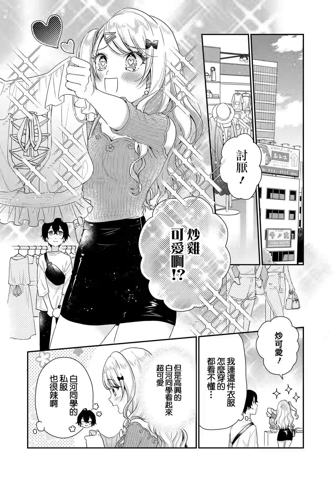 《位于恋爱光谱极端的我们》漫画最新章节第2.2话免费下拉式在线观看章节第【15】张图片