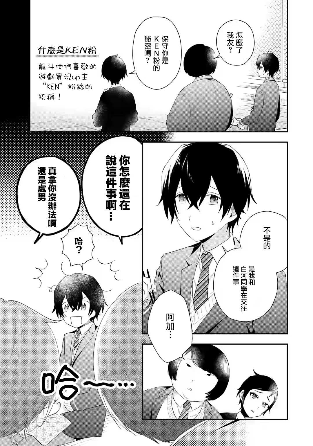 《位于恋爱光谱极端的我们》漫画最新章节第3.1话免费下拉式在线观看章节第【5】张图片