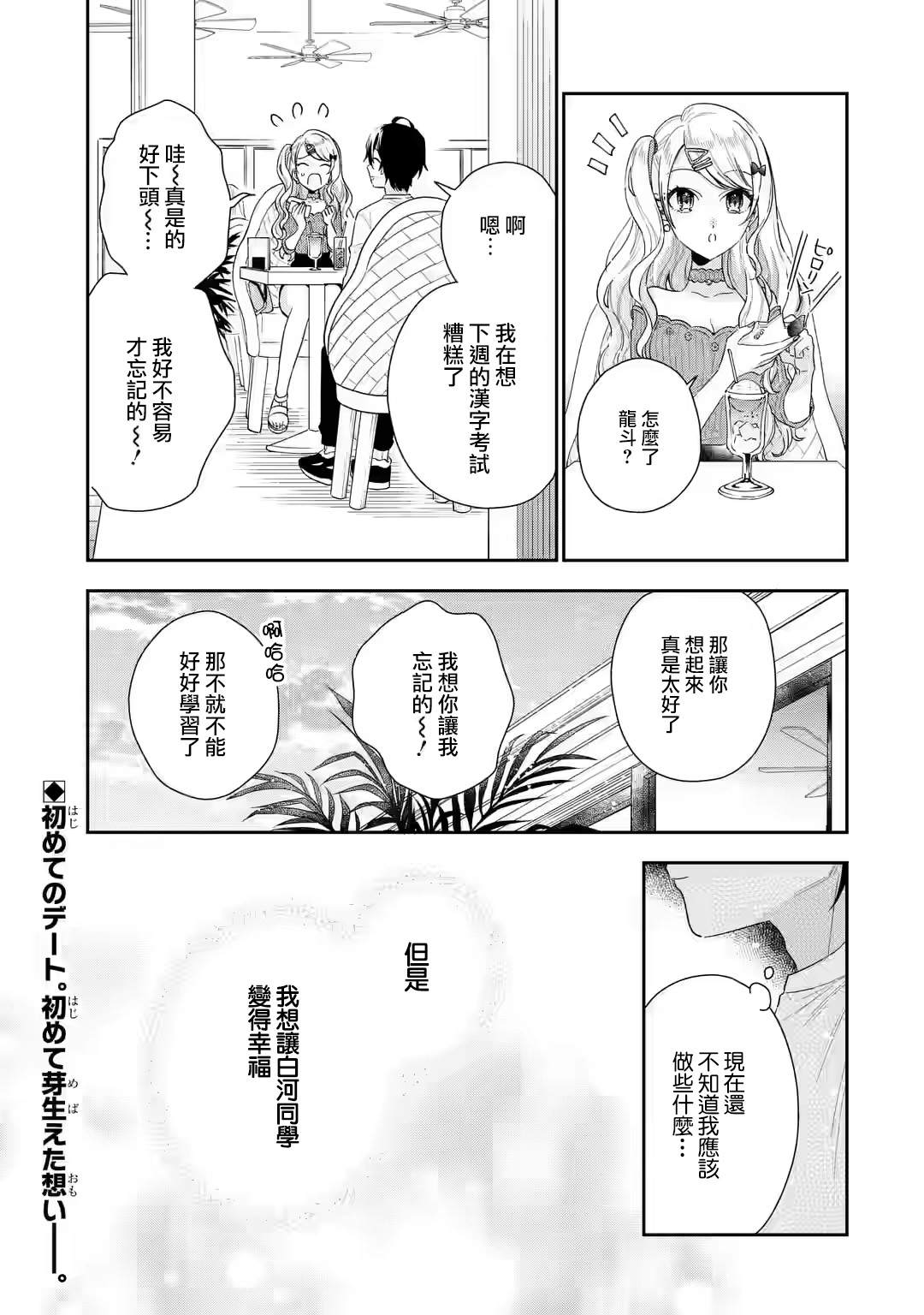 《位于恋爱光谱极端的我们》漫画最新章节第2.3话免费下拉式在线观看章节第【14】张图片