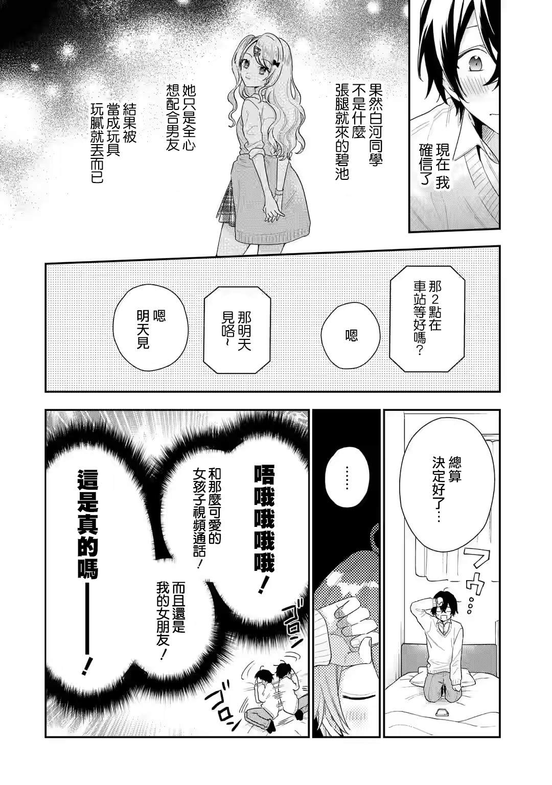 《位于恋爱光谱极端的我们》漫画最新章节第2.2话免费下拉式在线观看章节第【13】张图片