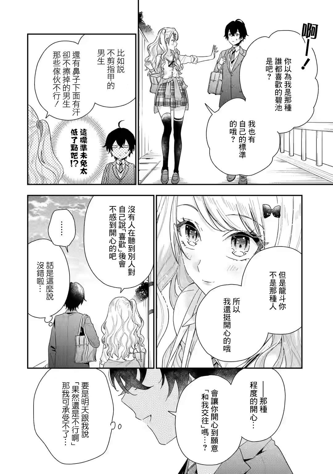 《位于恋爱光谱极端的我们》漫画最新章节第1.2话免费下拉式在线观看章节第【17】张图片