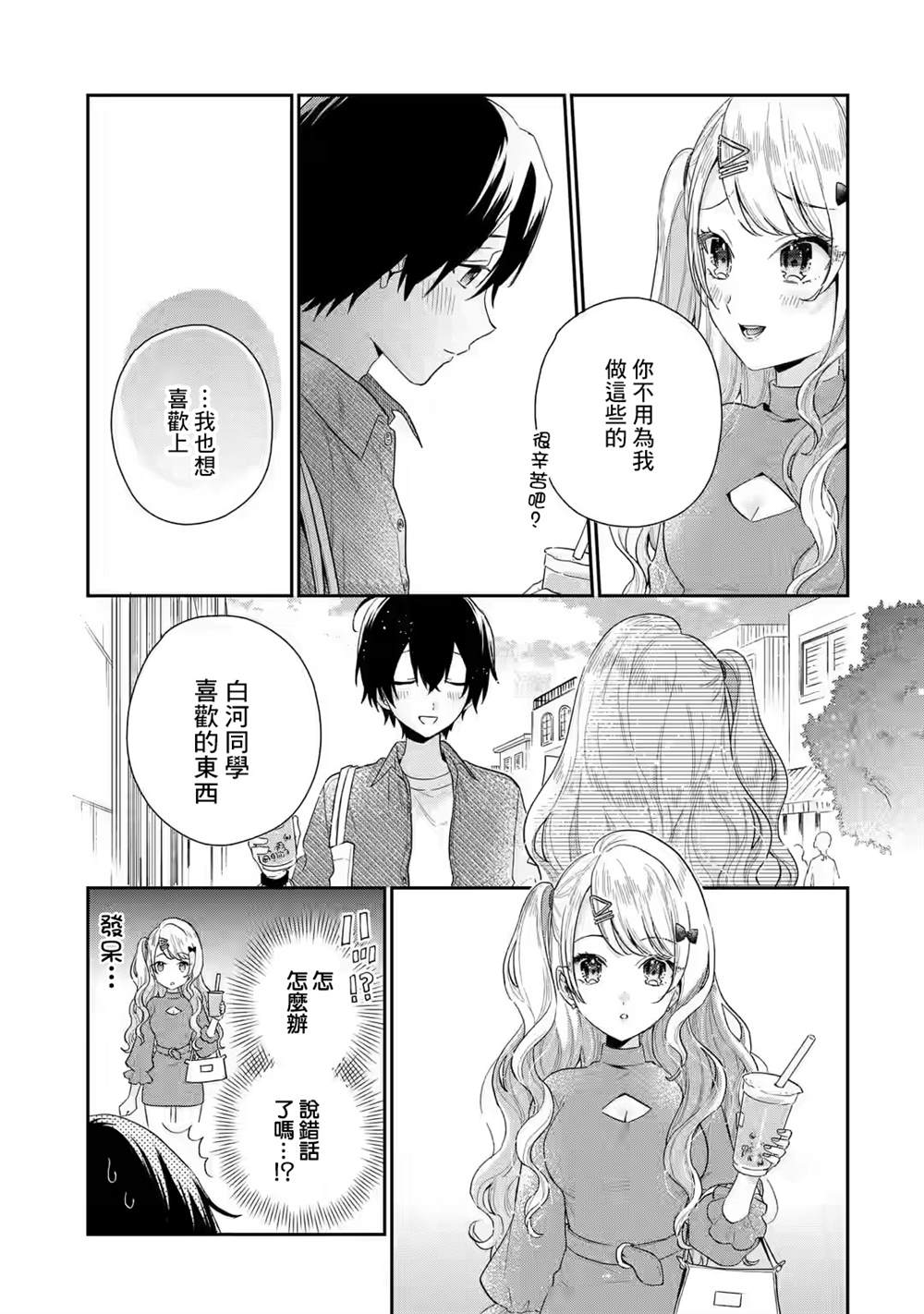 《位于恋爱光谱极端的我们》漫画最新章节第4.3话免费下拉式在线观看章节第【4】张图片