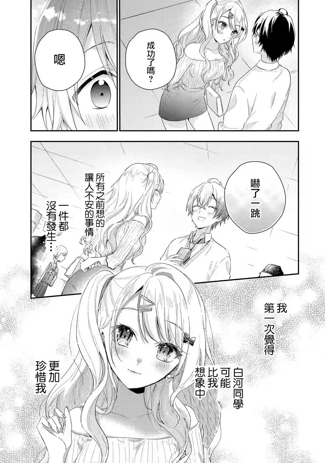 《位于恋爱光谱极端的我们》漫画最新章节第3.1话免费下拉式在线观看章节第【18】张图片