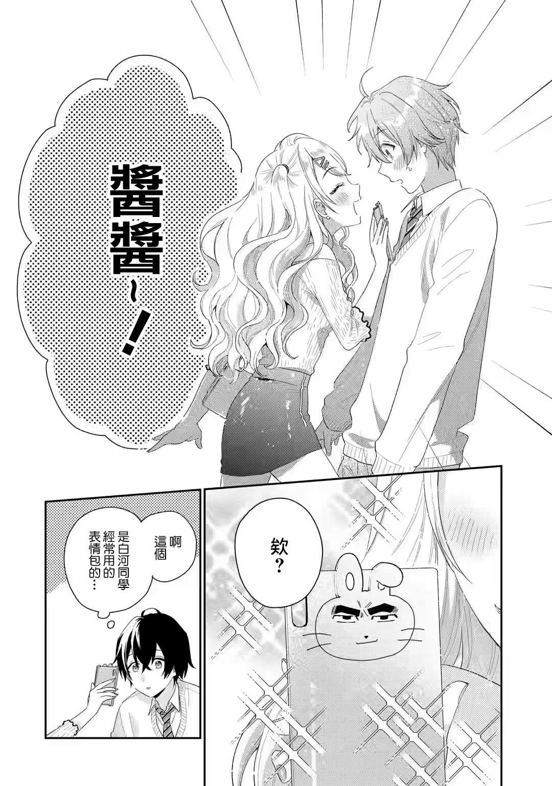 《位于恋爱光谱极端的我们》漫画最新章节第3.1话免费下拉式在线观看章节第【12】张图片