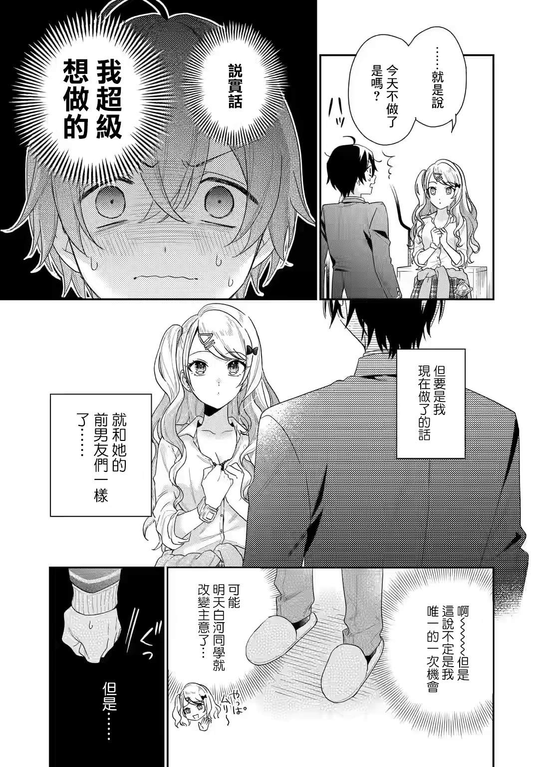 《位于恋爱光谱极端的我们》漫画最新章节第1.4话免费下拉式在线观看章节第【9】张图片