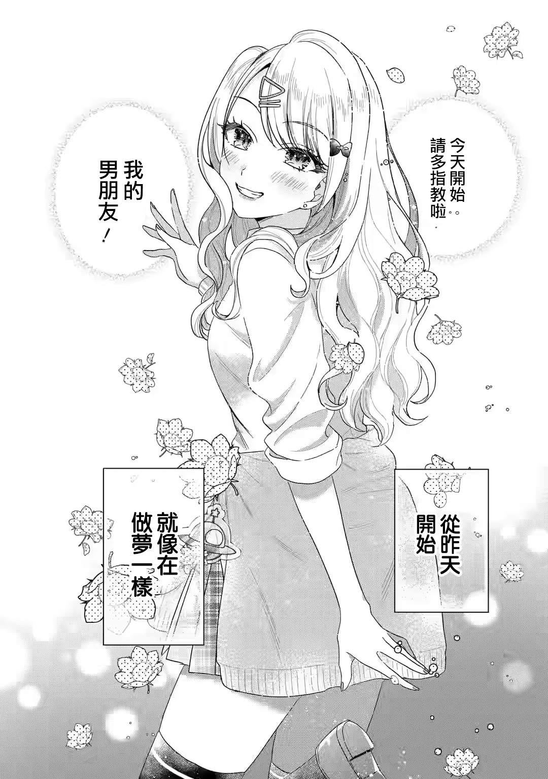 《位于恋爱光谱极端的我们》漫画最新章节第2.1话免费下拉式在线观看章节第【2】张图片