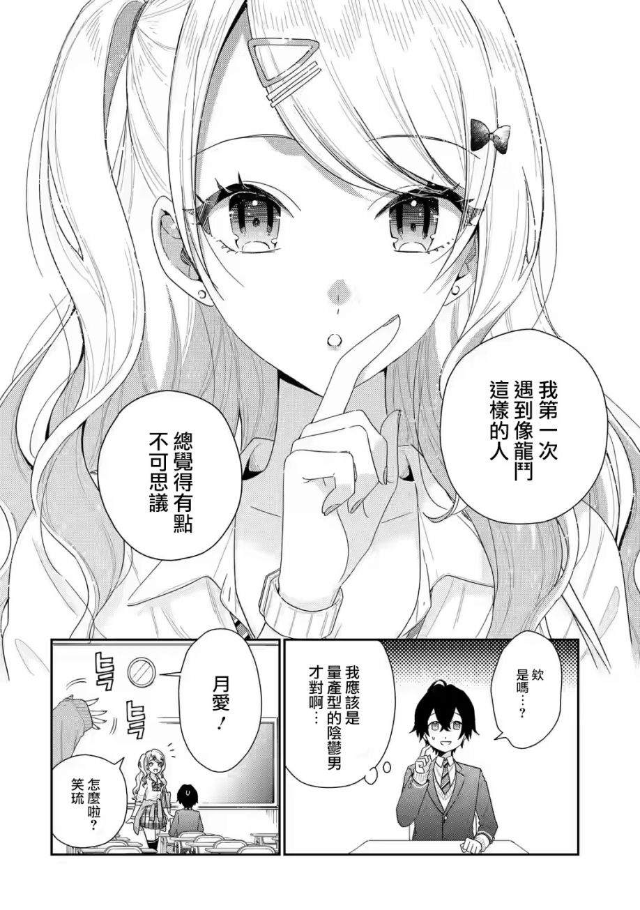 《位于恋爱光谱极端的我们》漫画最新章节第2.1话免费下拉式在线观看章节第【12】张图片