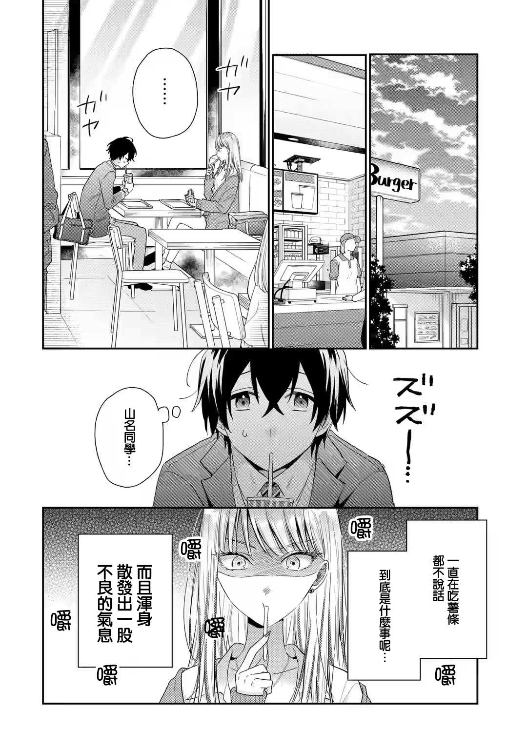 《位于恋爱光谱极端的我们》漫画最新章节第4.1话免费下拉式在线观看章节第【12】张图片