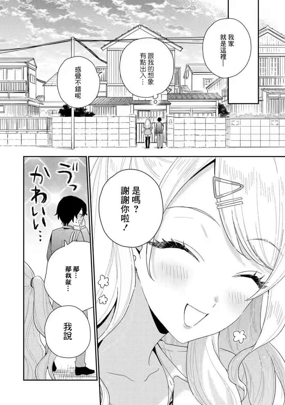 《位于恋爱光谱极端的我们》漫画最新章节第1.3话免费下拉式在线观看章节第【5】张图片