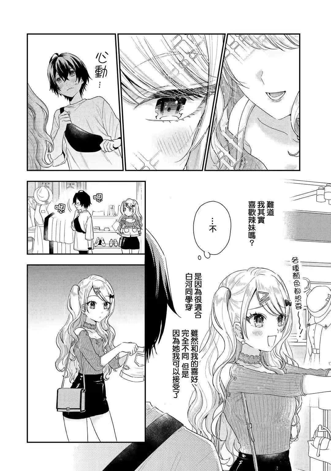 《位于恋爱光谱极端的我们》漫画最新章节第2.3话免费下拉式在线观看章节第【2】张图片