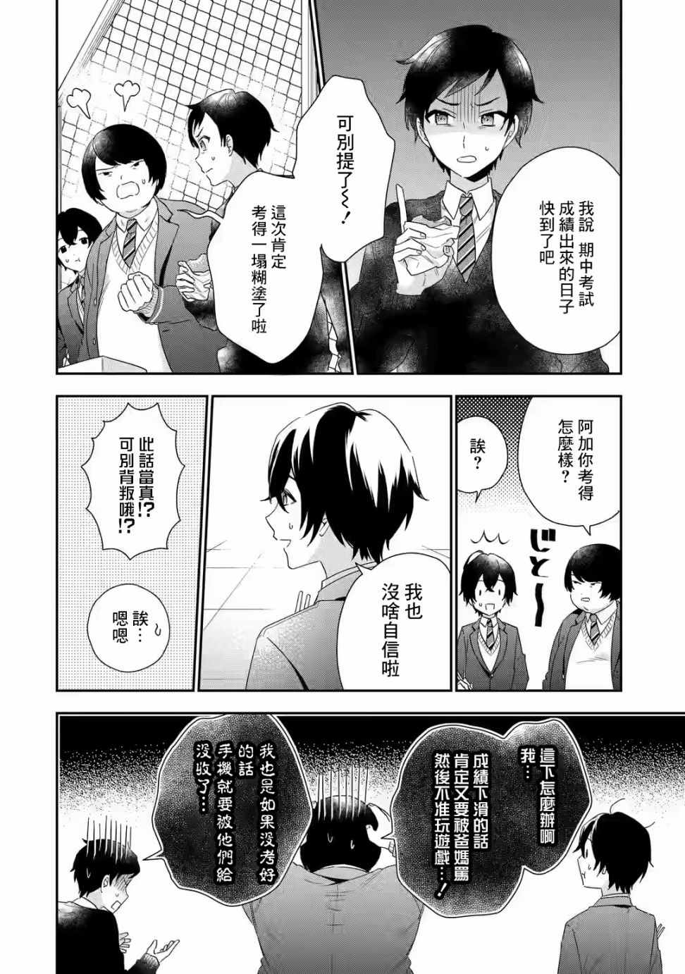 《位于恋爱光谱极端的我们》漫画最新章节第1.1话免费下拉式在线观看章节第【14】张图片