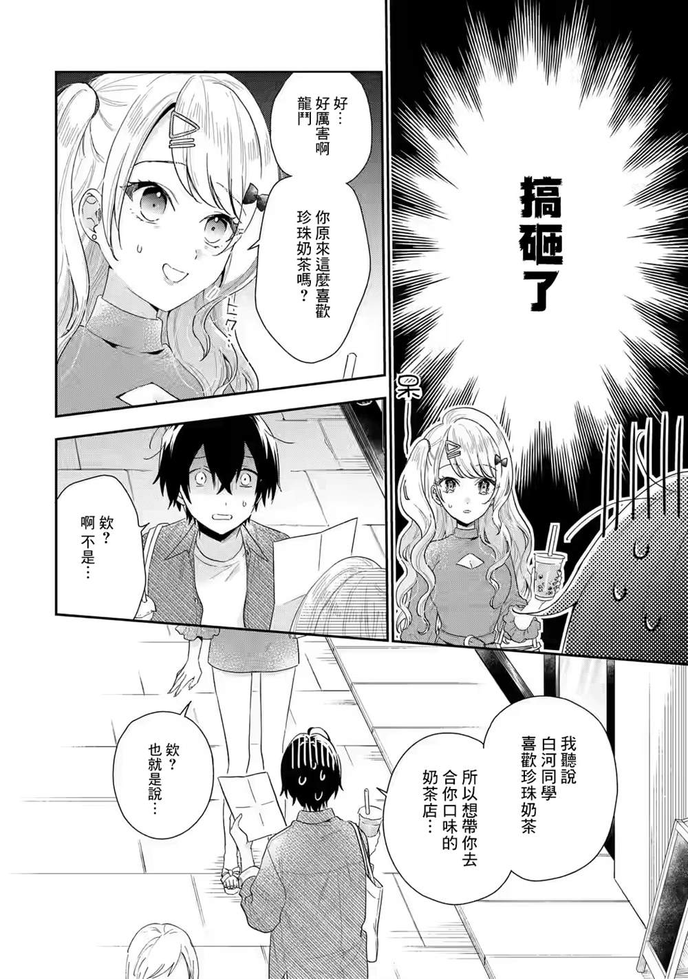 《位于恋爱光谱极端的我们》漫画最新章节第4.3话免费下拉式在线观看章节第【1】张图片