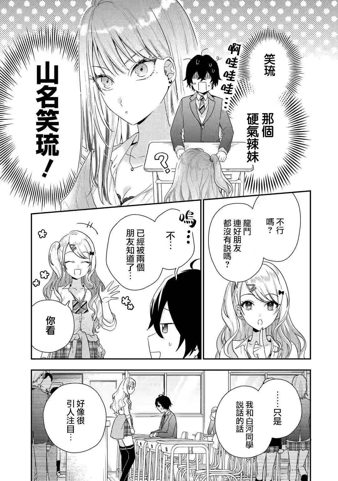 《位于恋爱光谱极端的我们》漫画最新章节第2.1话免费下拉式在线观看章节第【15】张图片