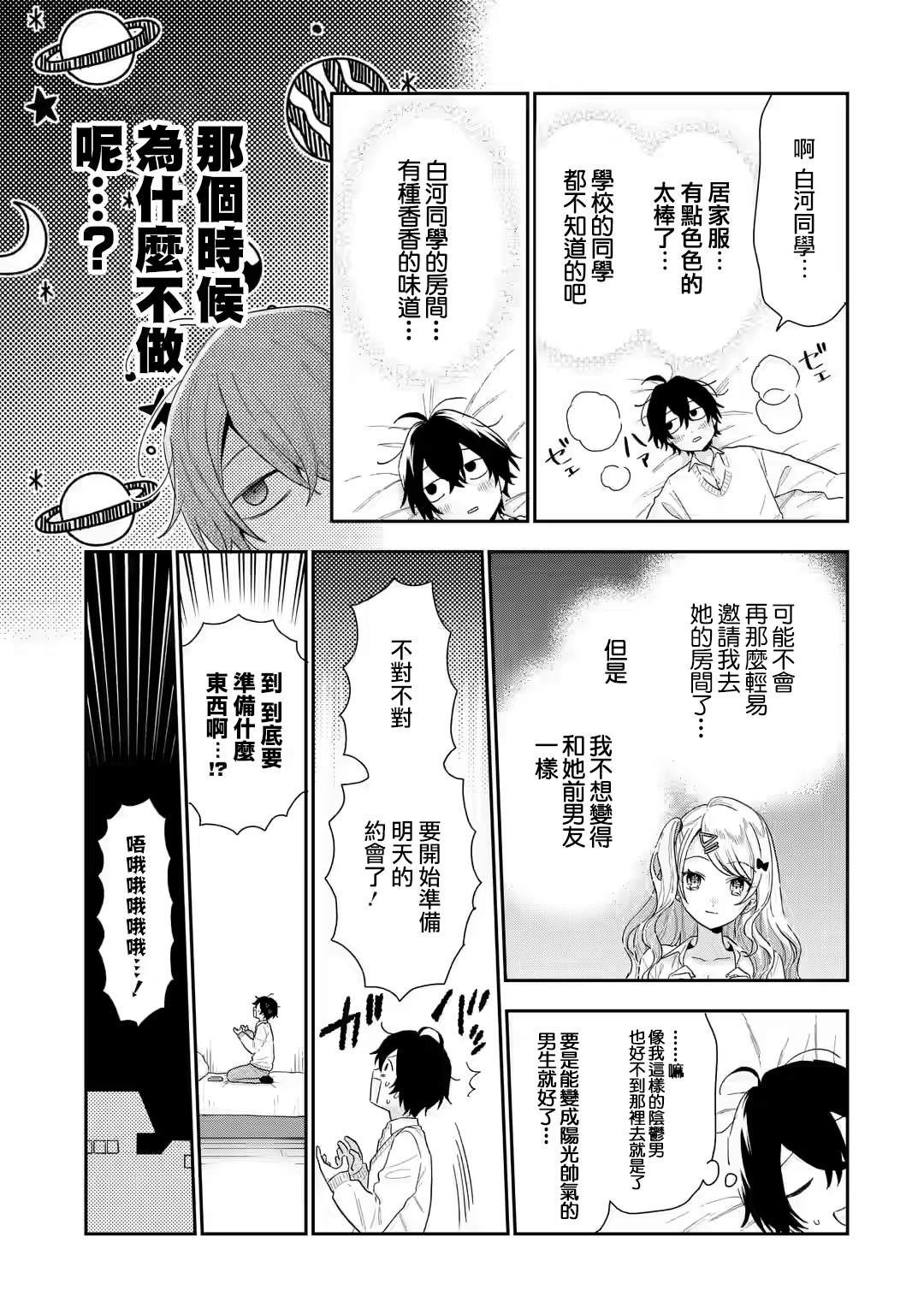 《位于恋爱光谱极端的我们》漫画最新章节第2.2话免费下拉式在线观看章节第【14】张图片