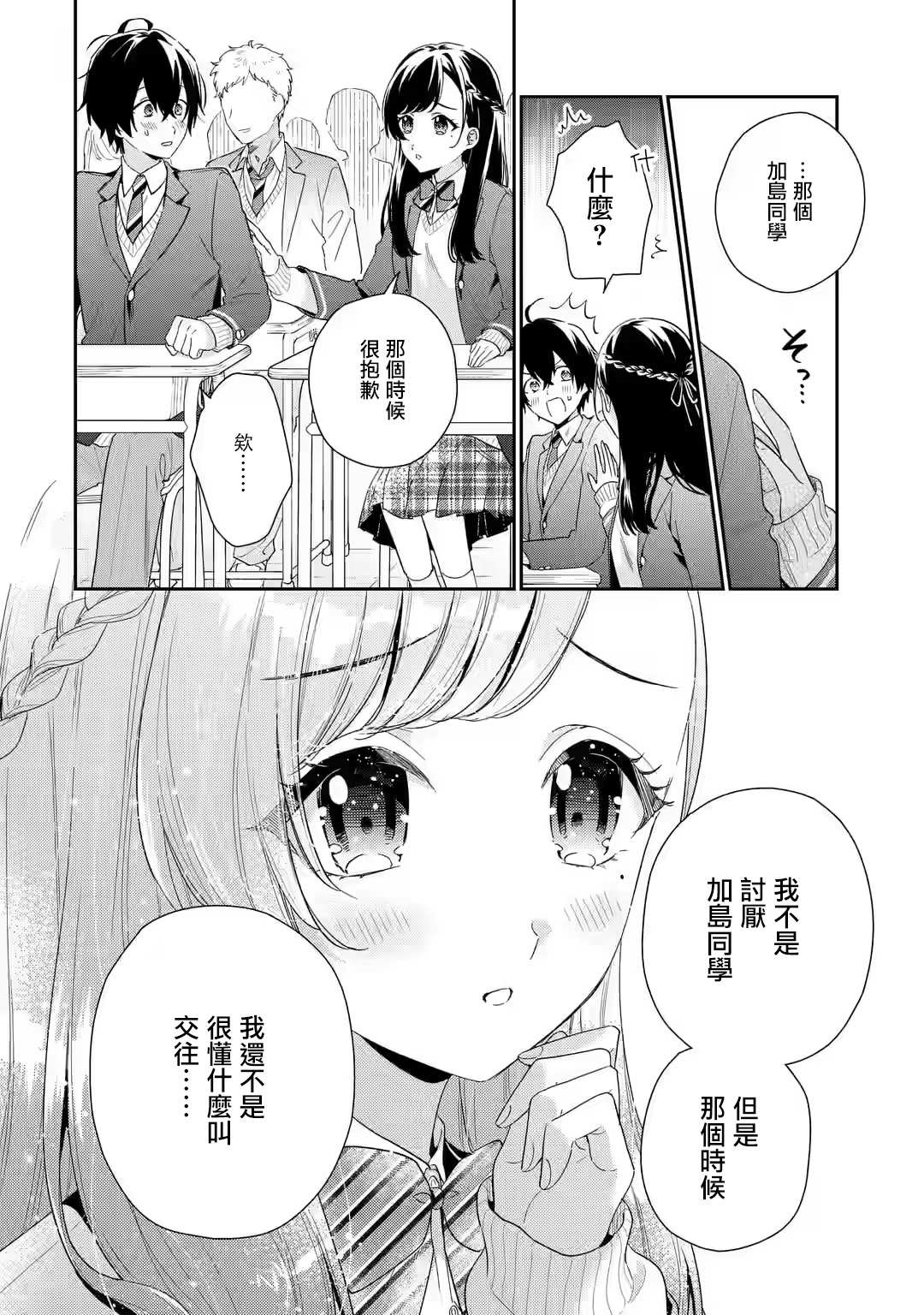 《位于恋爱光谱极端的我们》漫画最新章节第4.1话免费下拉式在线观看章节第【6】张图片