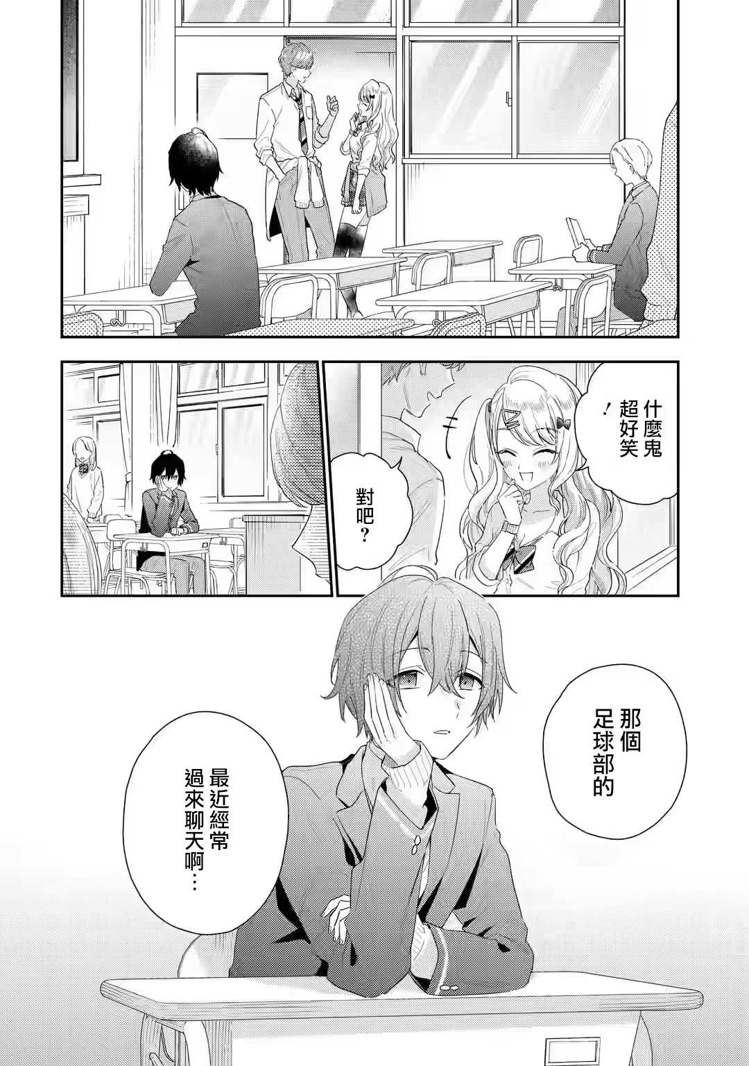 《位于恋爱光谱极端的我们》漫画最新章节第3.1话免费下拉式在线观看章节第【2】张图片