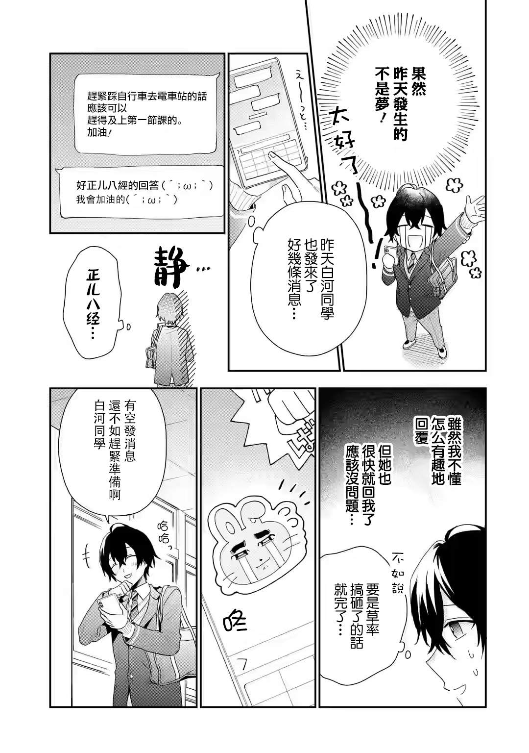 《位于恋爱光谱极端的我们》漫画最新章节第2.1话免费下拉式在线观看章节第【9】张图片