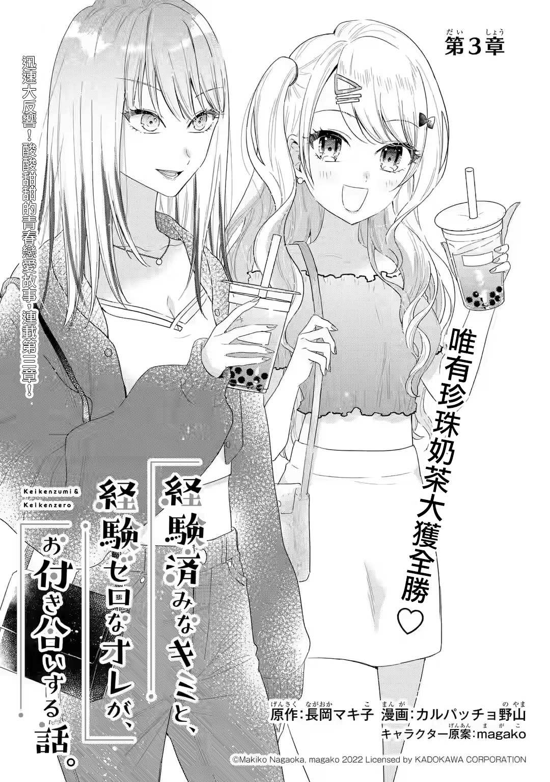 《位于恋爱光谱极端的我们》漫画最新章节第3.1话免费下拉式在线观看章节第【1】张图片