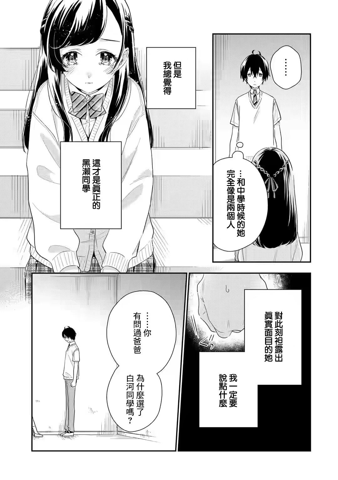 《位于恋爱光谱极端的我们》漫画最新章节第6.1话免费下拉式在线观看章节第【17】张图片