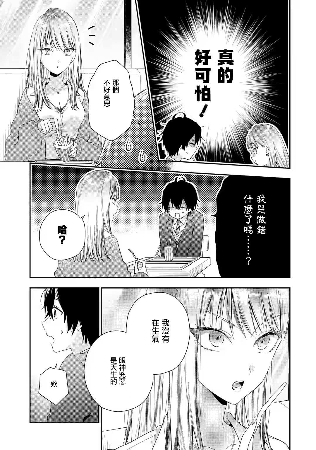 《位于恋爱光谱极端的我们》漫画最新章节第4.1话免费下拉式在线观看章节第【13】张图片