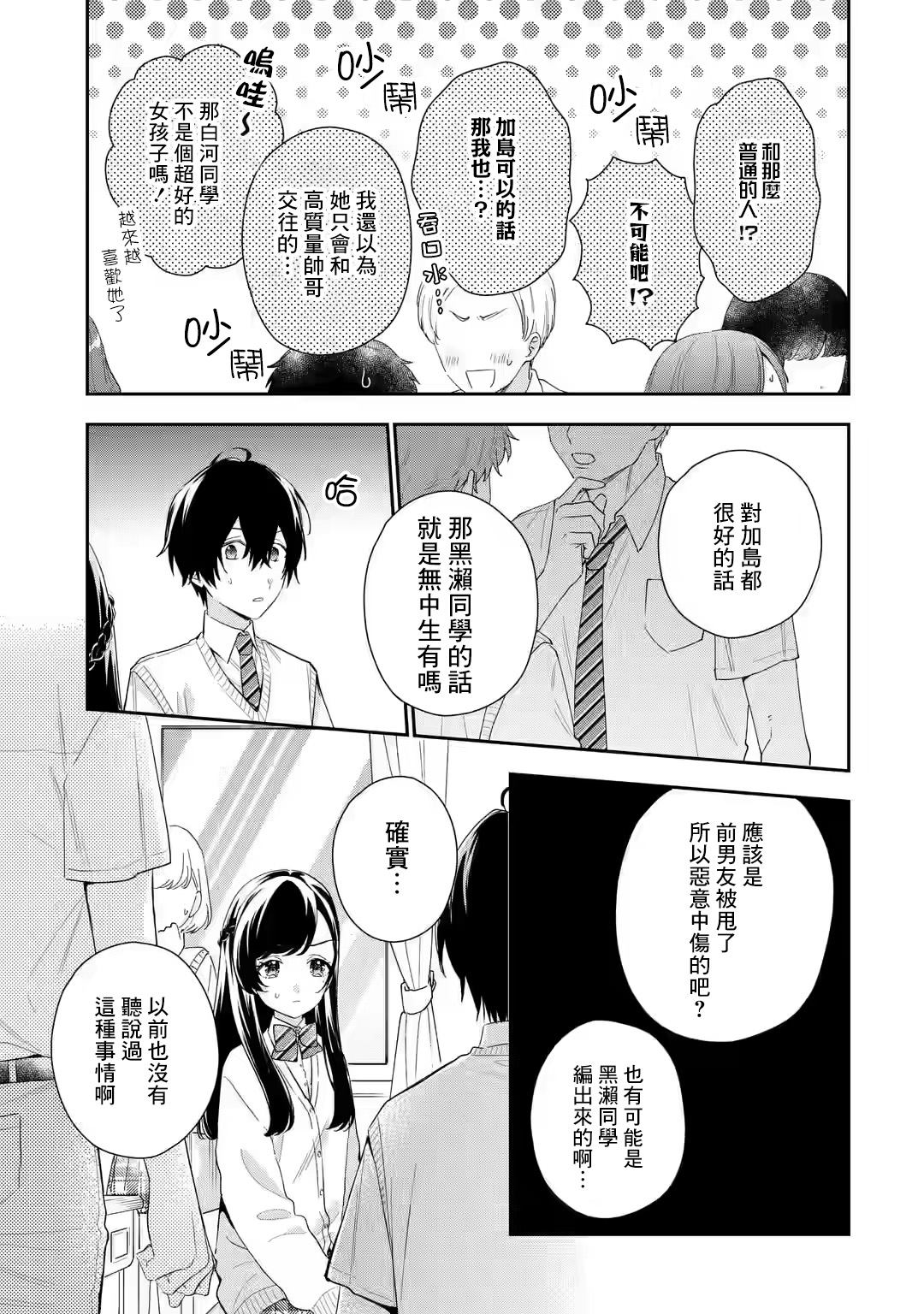 《位于恋爱光谱极端的我们》漫画最新章节第6.1话免费下拉式在线观看章节第【3】张图片