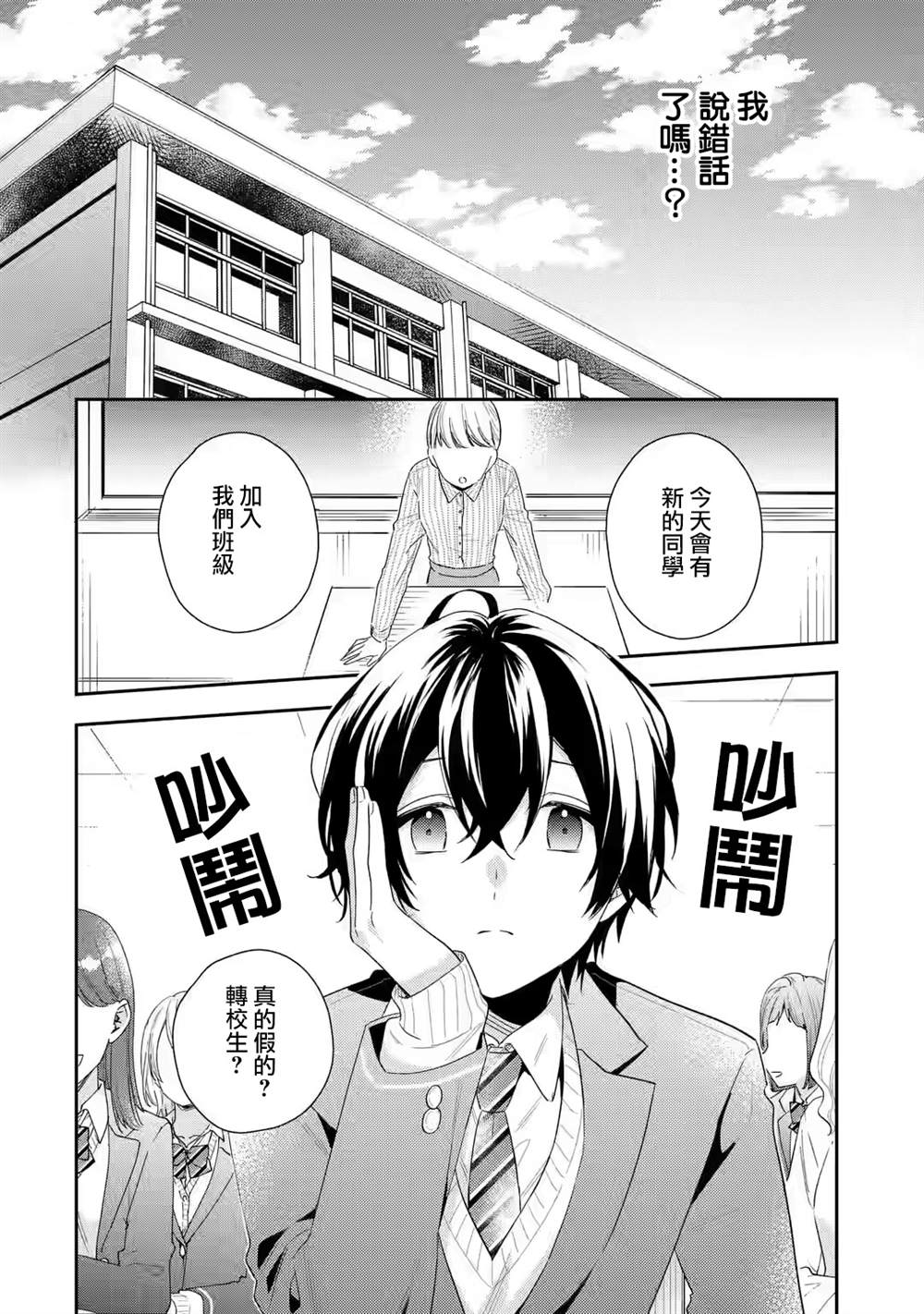 《位于恋爱光谱极端的我们》漫画最新章节第3.2话免费下拉式在线观看章节第【13】张图片