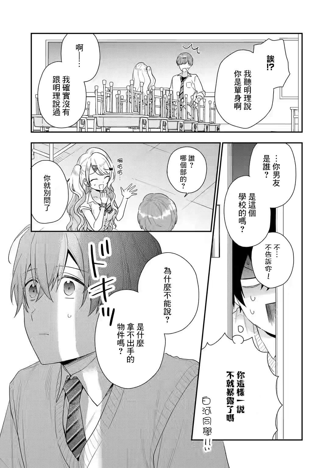 《位于恋爱光谱极端的我们》漫画最新章节第5.1话免费下拉式在线观看章节第【7】张图片