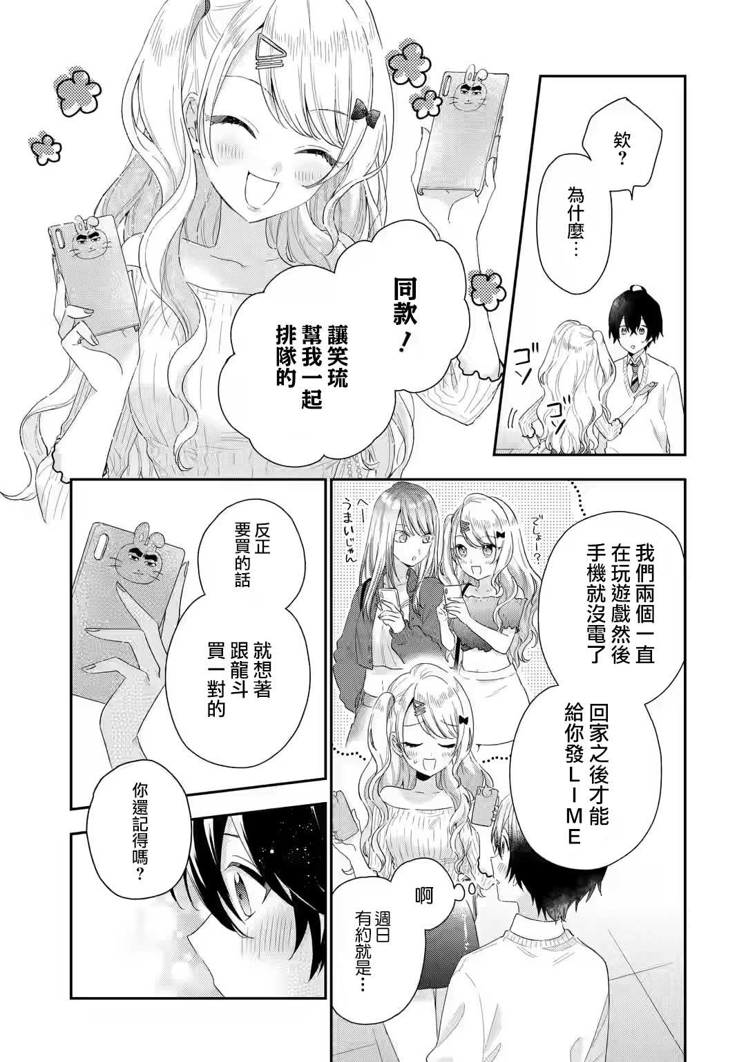 《位于恋爱光谱极端的我们》漫画最新章节第3.1话免费下拉式在线观看章节第【15】张图片