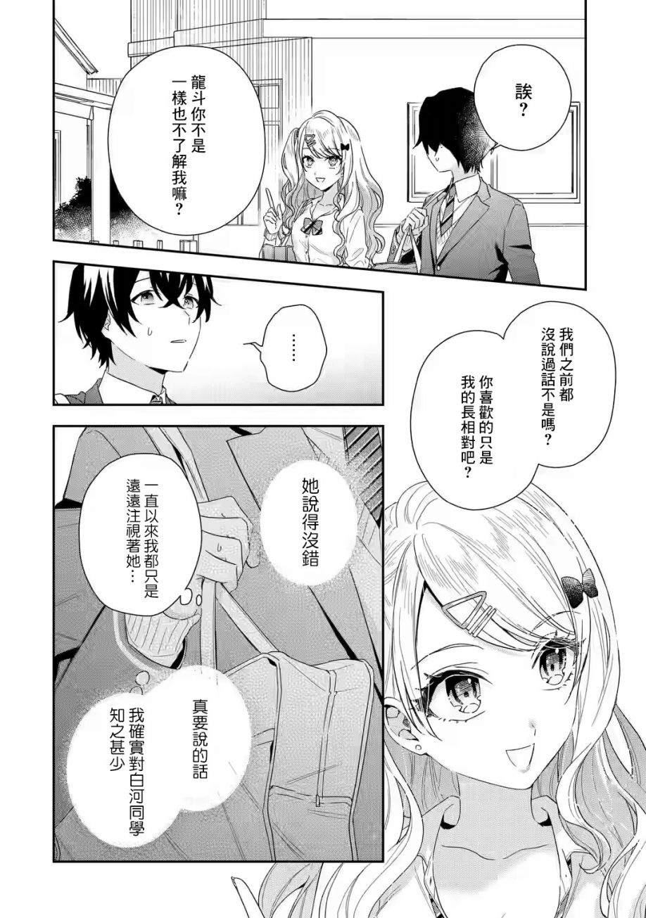 《位于恋爱光谱极端的我们》漫画最新章节第1.2话免费下拉式在线观看章节第【15】张图片