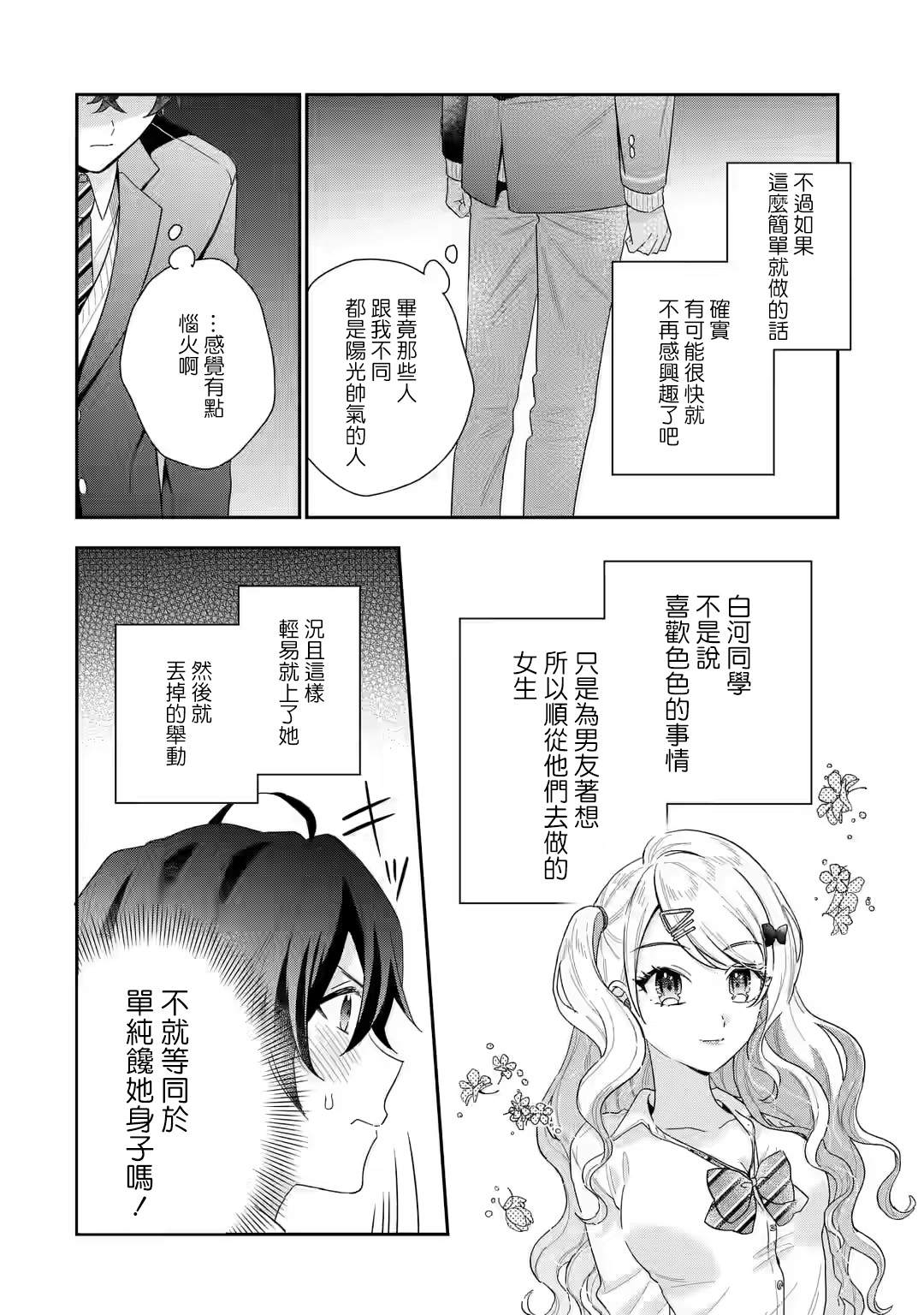 《位于恋爱光谱极端的我们》漫画最新章节第1.4话免费下拉式在线观看章节第【8】张图片