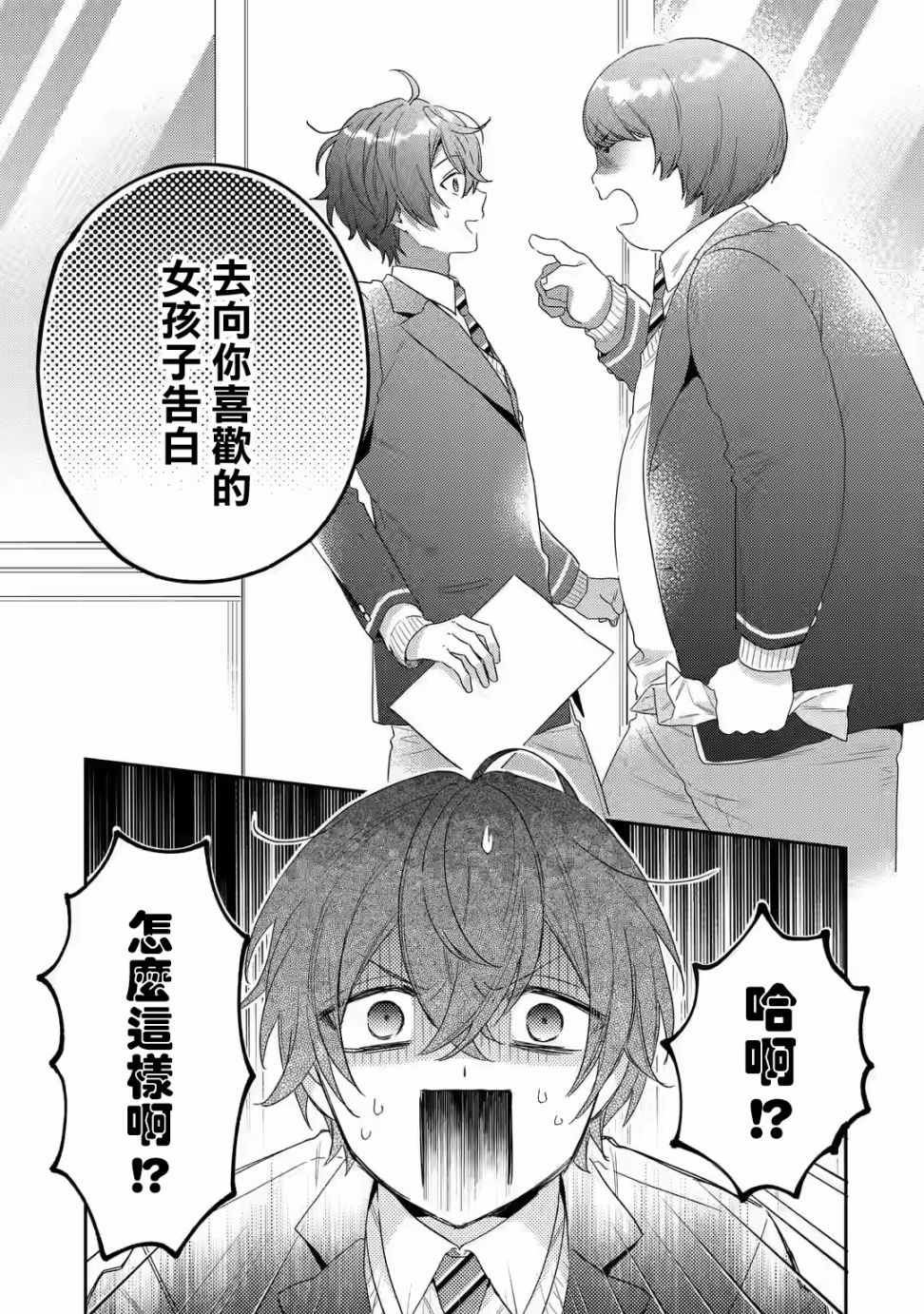 《位于恋爱光谱极端的我们》漫画最新章节第1.1话免费下拉式在线观看章节第【17】张图片