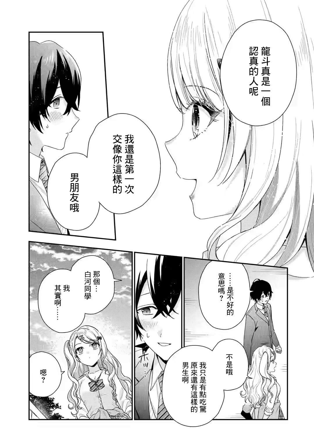 《位于恋爱光谱极端的我们》漫画最新章节第1.4话免费下拉式在线观看章节第【11】张图片