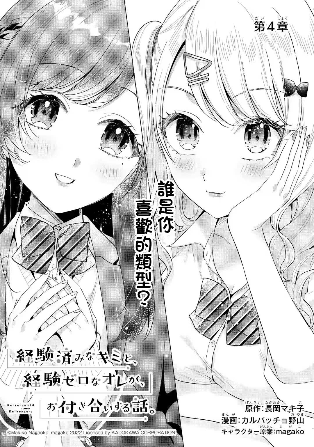 《位于恋爱光谱极端的我们》漫画最新章节第4.1话免费下拉式在线观看章节第【1】张图片