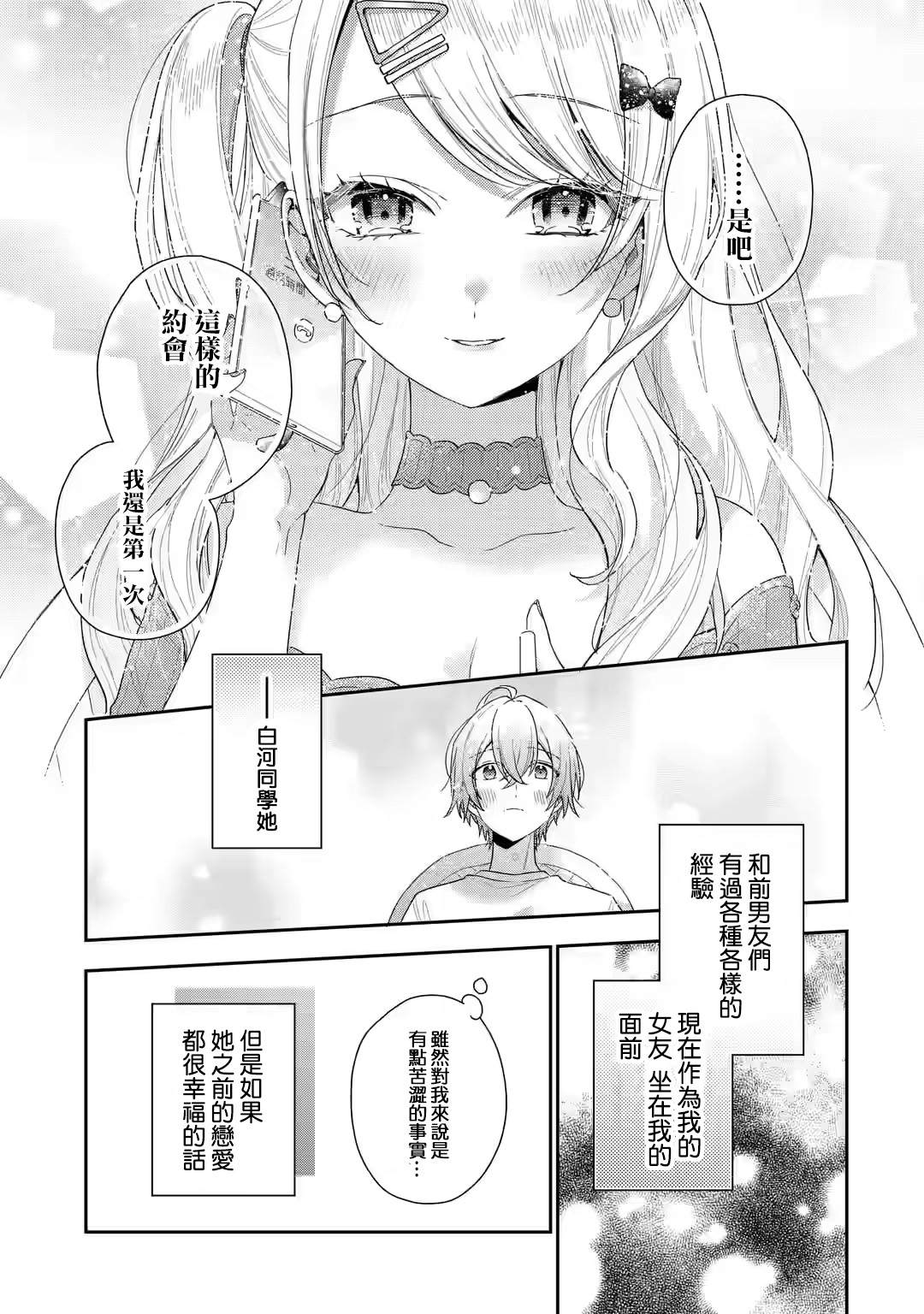 《位于恋爱光谱极端的我们》漫画最新章节第2.3话免费下拉式在线观看章节第【12】张图片