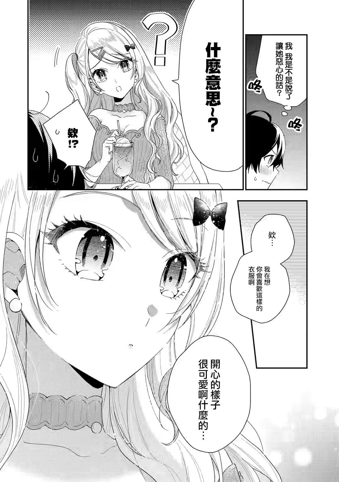 《位于恋爱光谱极端的我们》漫画最新章节第2.3话免费下拉式在线观看章节第【4】张图片