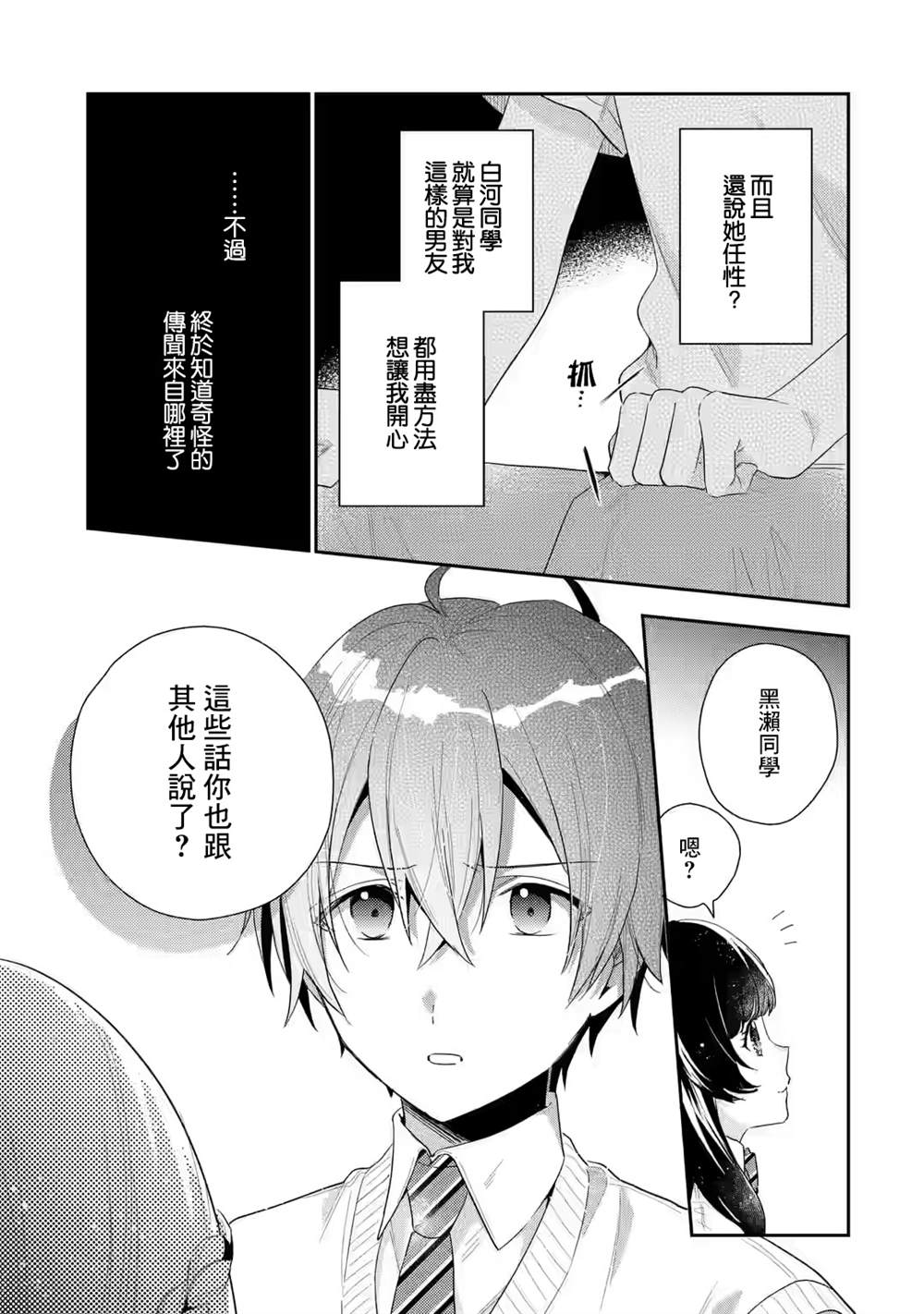 《位于恋爱光谱极端的我们》漫画最新章节第5.2话免费下拉式在线观看章节第【9】张图片