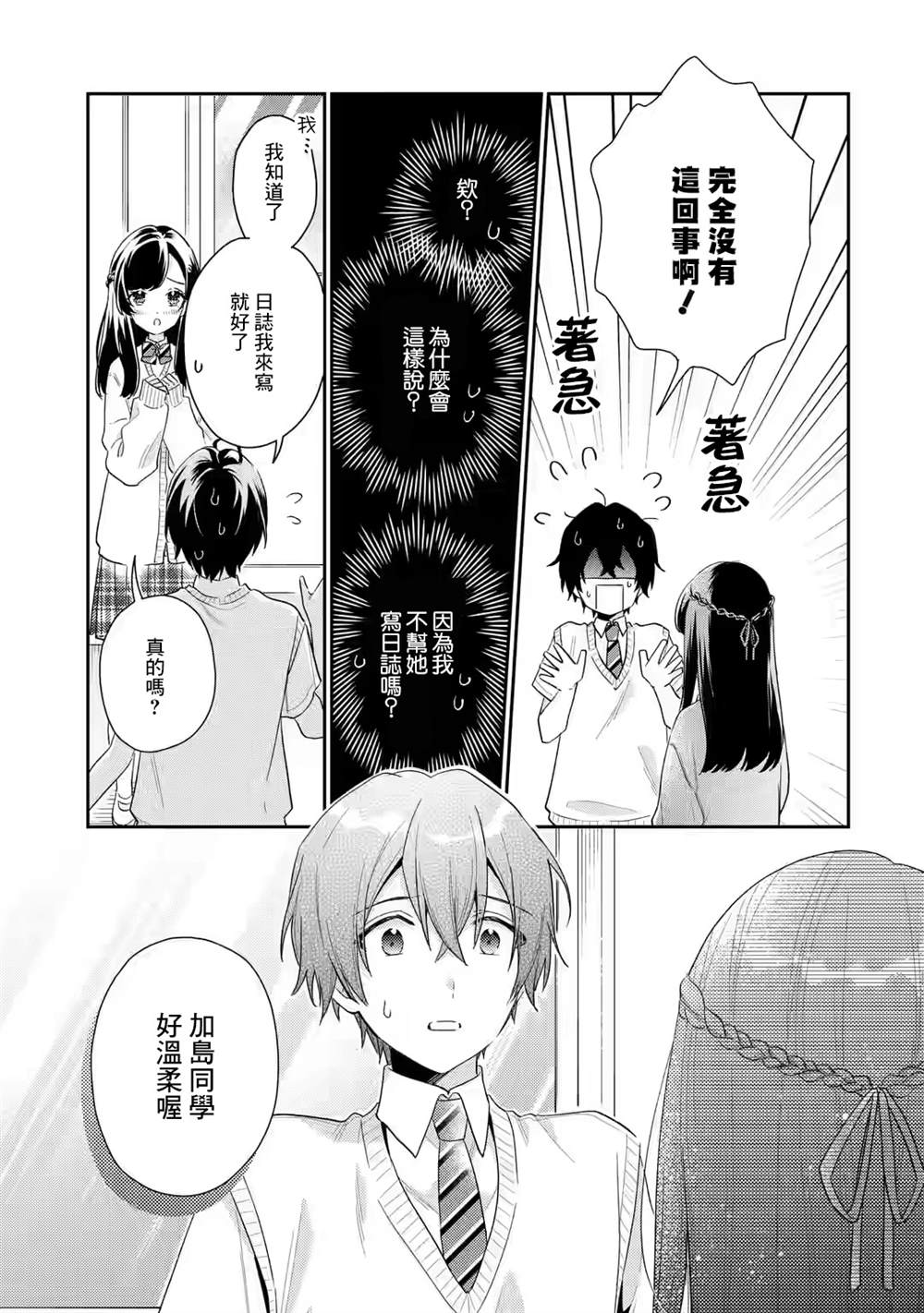 《位于恋爱光谱极端的我们》漫画最新章节第5.2话免费下拉式在线观看章节第【1】张图片