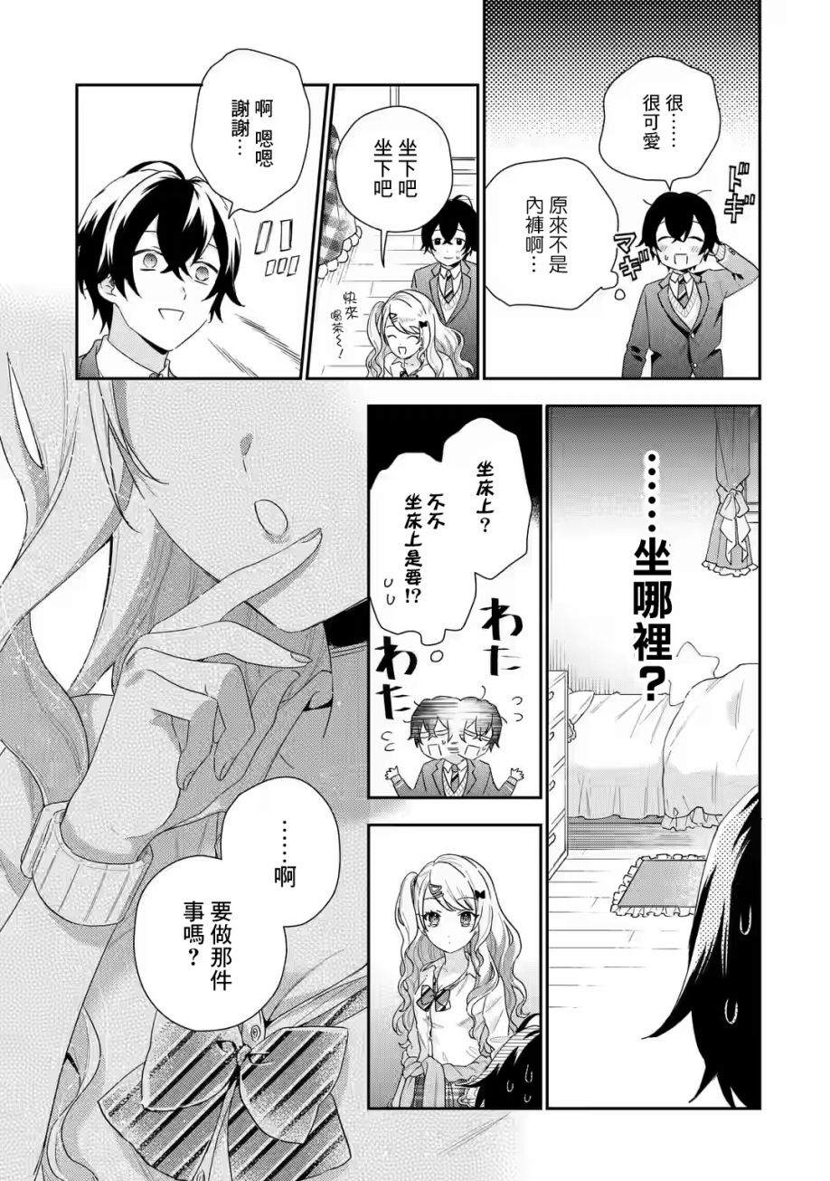 《位于恋爱光谱极端的我们》漫画最新章节第1.3话免费下拉式在线观看章节第【12】张图片