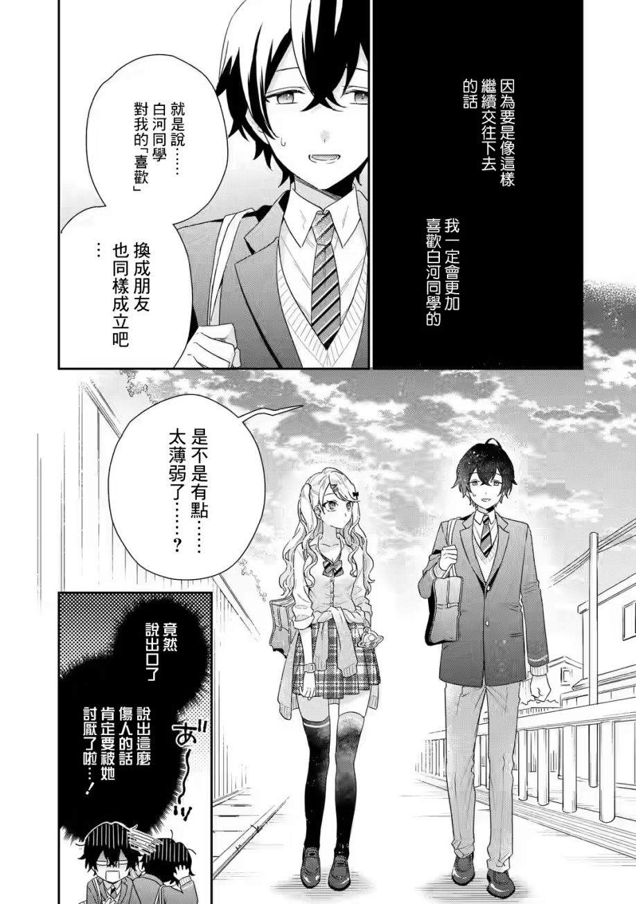 《位于恋爱光谱极端的我们》漫画最新章节第1.2话免费下拉式在线观看章节第【18】张图片